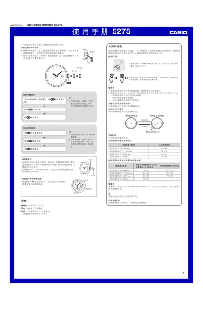 casio 卡西欧 5275